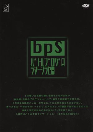 Battle Programmer Shirase Original Soundtrack BPS/MDD (OST)