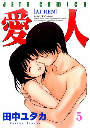 Ai-Ren, volume 5