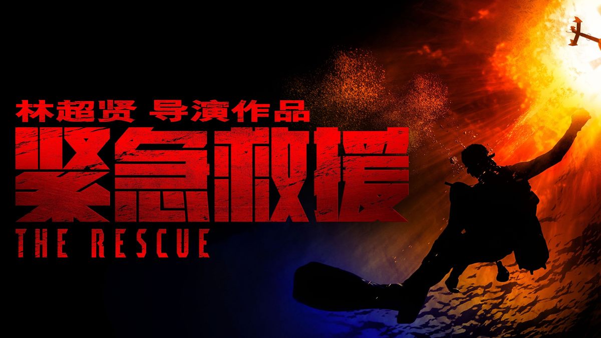 The Rescue Film (2020) SensCritique The Rescue Film (2020) SensCritique