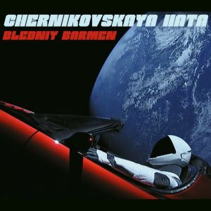 Bledniy Barmen (Single)