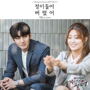 수상한 파트너 OST Part.7 (OST)