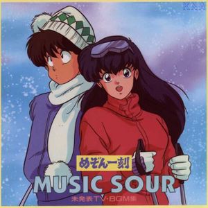 めぞん一刻 MUSIC SOUR 未発表TV・BGM集 (OST)