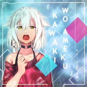 Kawaki wo Ameku (Single)