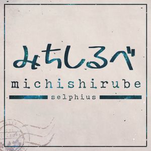 Michishirube (Single)