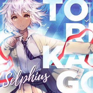 Torikago (Single)