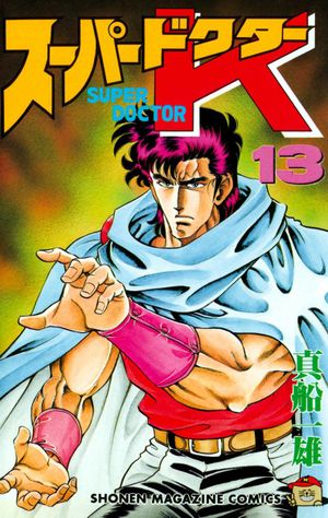 Super Doctor K - Volume 13