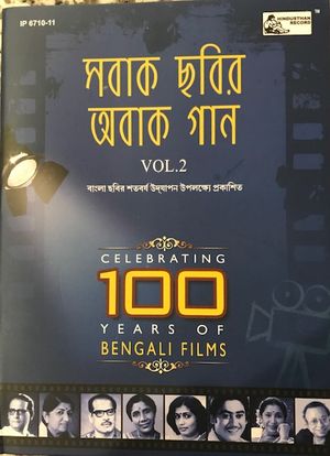 Sabaak Chobir Abaak Gaan Vol 2 CD 1