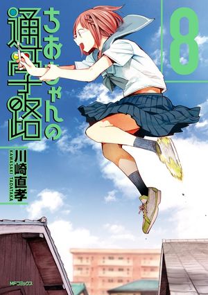 Chio's School Road, volume 8