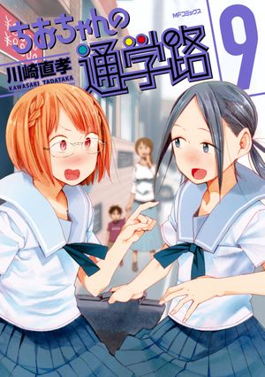 Chio's School Road, volume 9