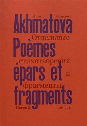 Poèmes épars et fragments, 1904-1944