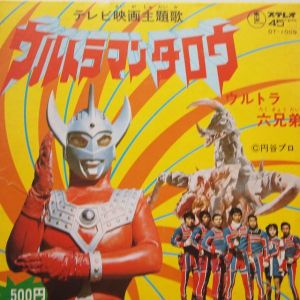 ウルトラマンタロウ/ウルトラ六兄弟 (Single)