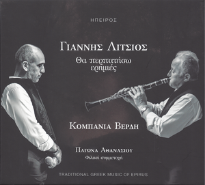 Ξύπνα περδικομάτα (Παγώνα Αθανασίου)