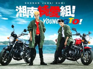 Shonan Junai Gumi - Young GTO