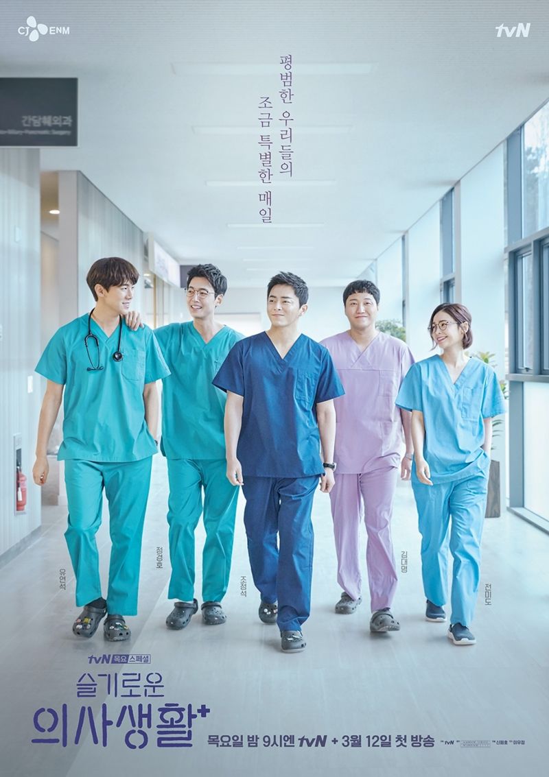 Hospital Playlist - Drama (2020) - SensCritique