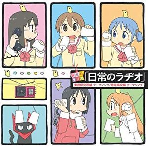 Yukko-Mio-Mai no Sucharaka Sannin Shuu