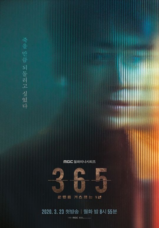 365: Repeat The Year - Drama (2020) - SensCritique