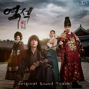 역적 : 백성을 훔친 도적 OST (OST)