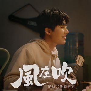 Feng Zai Chui (OST)