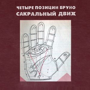 Сакральный движ (EP)