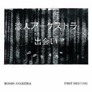 First Meeting (EP)