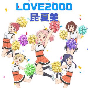 LOVE2000 (OST)