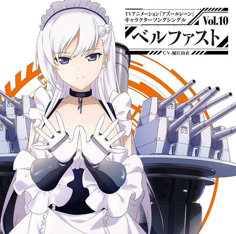 TVアニメーション『アズールレーン』キャラクターソングシングル Vol