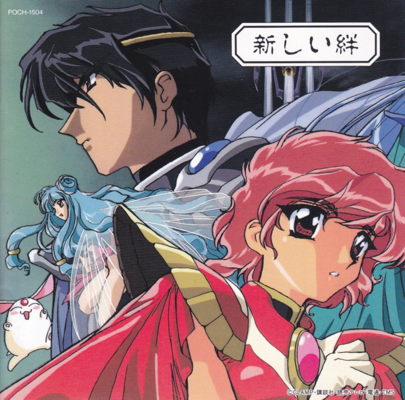 魔法騎士レイアース オリジナル サウンドトラック4 新しい絆 Ost Hayato Matsuo Senscritique 魔法騎士レイアース オリジナル サウンドトラック4 新しい絆 Ost Hayato Matsuo Senscritique