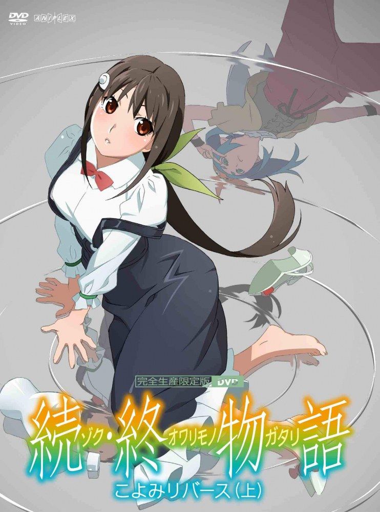 続 終物語 劇伴音楽集 其ノ壹 Ost Senscritique 続 終物語 劇伴音楽集 其ノ壹 Ost Senscritique