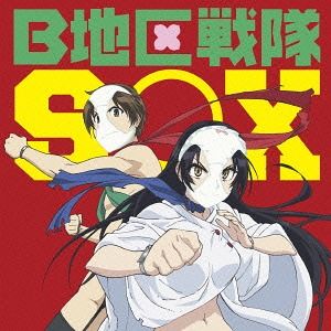 B地区戦隊SOX (Single)