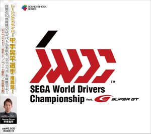SEGA World Drivers Championship -Original Sound Track- (OST)