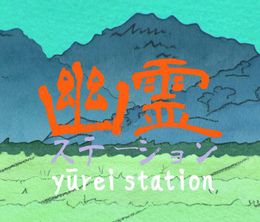 image-https://media.senscritique.com/media/000019245663/0/yurei_station.jpg