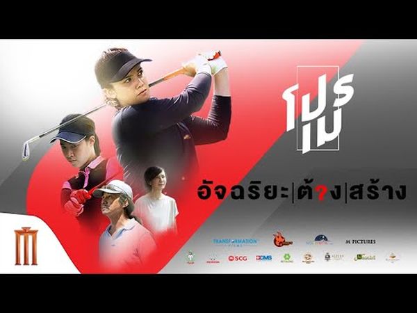 Ariya Jutanugarn : Une femme sur le green