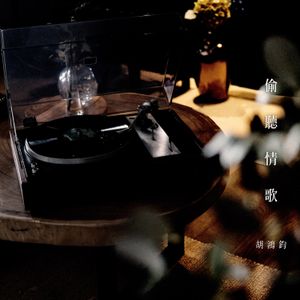 偷聽情歌 (Single)