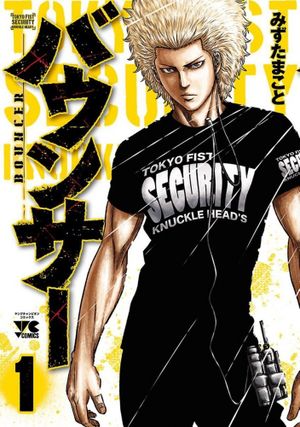 Bouncer, tome 1