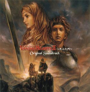 ヴァンダルハーツII ～天上の門～ オリジナル・サウンドトラック (OST)