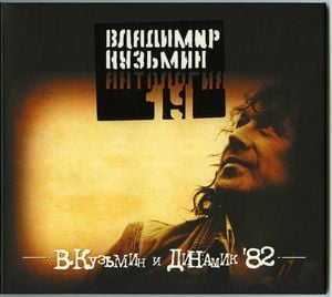 Динамик'82