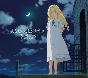 When Marnie Was There Song Album - Just Know That I Love You.