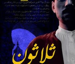 image-https://media.senscritique.com/media/000019305542/0/thalathoun.jpg