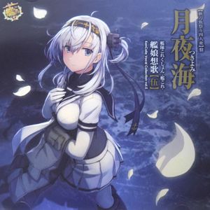 月夜海