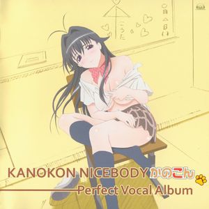 かのこん ないすばでぃ Perfect Vocal Album