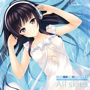 この大空に、翼をひろげて フルコンプリートサウンドトラック「ALL skies」 (OST)