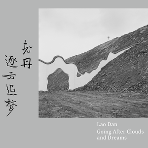 吹云／Blowing Clouds