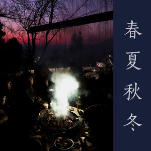 Hiperson/海朋森 - Four Seasons EP (EP)