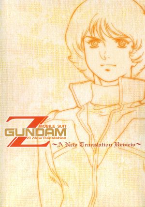 Mobile Suit Z Gundam: A New Translation ~A New Translation Review~ [Limited Edition] (OST)