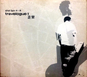 Travelogue 1 遊樂