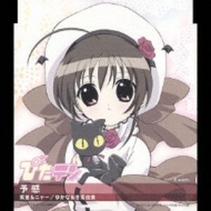 予感 (Single)
