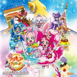 映画 キラキラ☆プリキュアアラモード パリッと!想い出のミルフィーユ! オリジナル・サウンドトラック (OST)