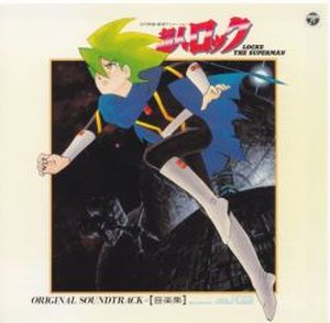超人ロック 音楽集 (Locke The Superman) (OST)