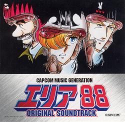 カプコン ミュージック ジェネレーション エリア88オリジナル 