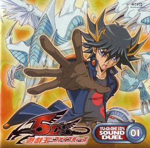 遊戯王5D's SOUND DUEL 01 (OST)